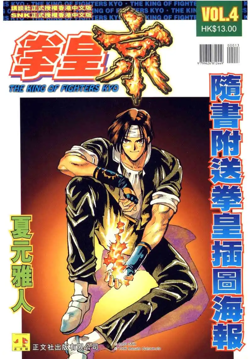 King of Fighters Kyo Chapter 7 1